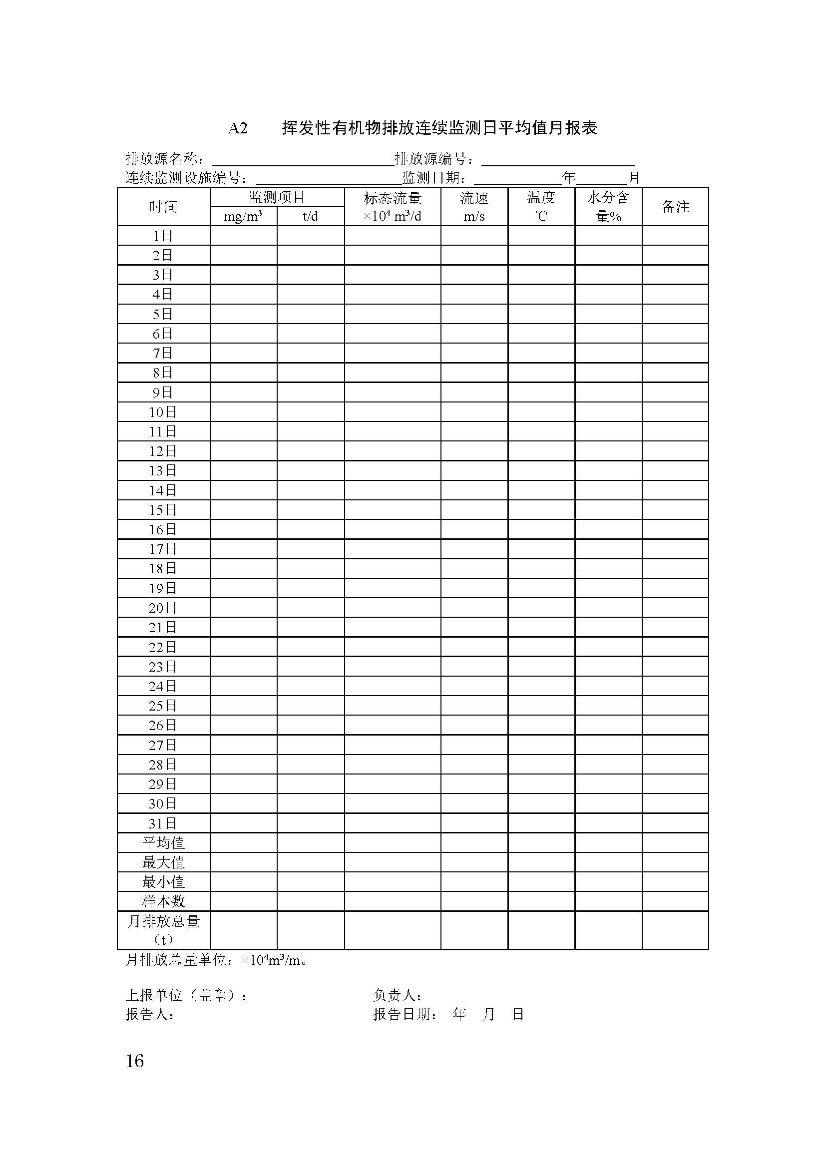 聯(lián)合赤道環(huán)境評價有限公司